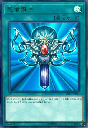 Monster Reborn (2017-JJP03) - World Championship JPP Cards Unlimited World Championship JPP Cards Yugioh Single Squirtle Squad Card Shop.