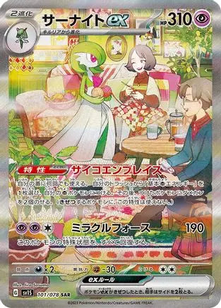 Gardevoir ex (Japanese Exclusive) 101 - Holofoil Miscellaneous Cards & Products - Promo