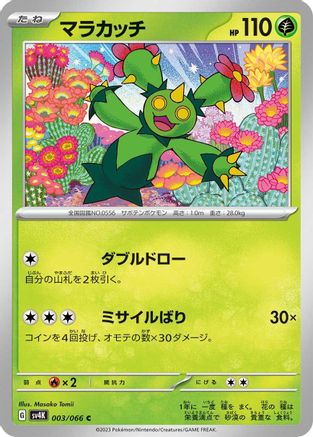 Maractus (003/066) - SV4K Ancient Roar SV4K: Ancient Roar Pokemon Japanese Single Squirtle Squad Card Shop.