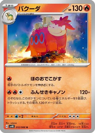 Camerupt (012/066) - SV4K Ancient Roar SV4K: Ancient Roar Pokemon Japanese Single Squirtle Squad Card Shop.