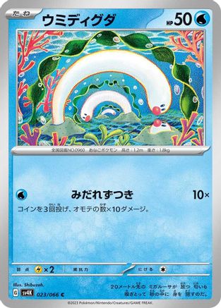Wiglett - 023/066 (023/066) - SV4K Ancient Roar SV4K: Ancient Roar Pokemon Japanese Single Squirtle Squad Card Shop.