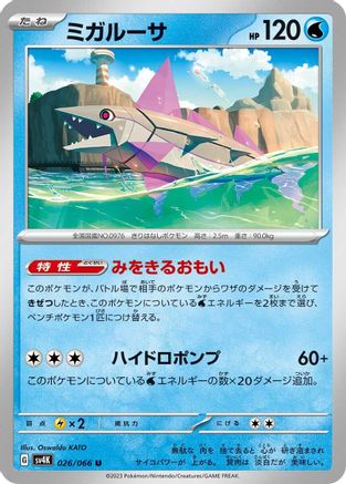 Veluza - 026/066 (026/066) - SV4K Ancient Roar SV4K: Ancient Roar Pokemon Japanese Single Squirtle Squad Card Shop.