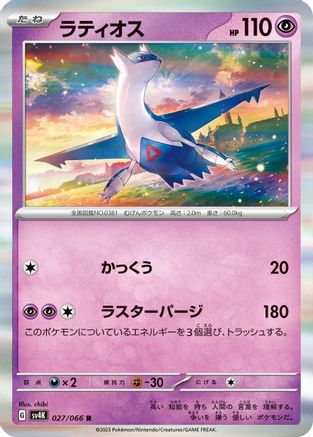 Latios (027/066) - SV4K Ancient Roar Holofoil SV4K: Ancient Roar Pokemon Japanese Single Squirtle Squad Card Shop.