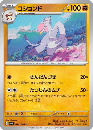 Mienshao - 034/066 (034/066) - SV4K Ancient Roar SV4K: Ancient Roar Pokemon Japanese Single Squirtle Squad Card Shop.