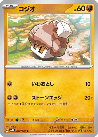 Nacli - 037/066 (037/066) - SV4K Ancient Roar SV4K: Ancient Roar Pokemon Japanese Single Squirtle Squad Card Shop.