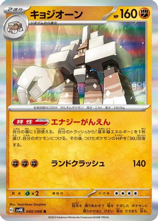 Garganacl - 040/066 (040/066) - SV4K Ancient Roar Holofoil SV4K: Ancient Roar Pokemon Japanese Single Squirtle Squad Card Shop.