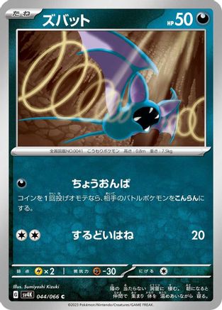 Zubat (044/066) - SV4K Ancient Roar SV4K: Ancient Roar Pokemon Japanese Single Squirtle Squad Card Shop.