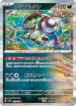 Brute Bonnet - 053/066 (053/066) - SV4K Ancient Roar Holofoil SV4K: Ancient Roar Pokemon Japanese Single Squirtle Squad Card Shop.
