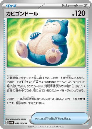 Snorlax Doll (059/066) - SV4K Ancient Roar SV4K: Ancient Roar Pokemon Japanese Single Squirtle Squad Card Shop.