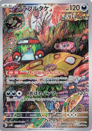 Brute Bonnet - 077/066 (077/066) - SV4K Ancient Roar Holofoil SV4K: Ancient Roar Pokemon Japanese Single Squirtle Squad Card Shop.