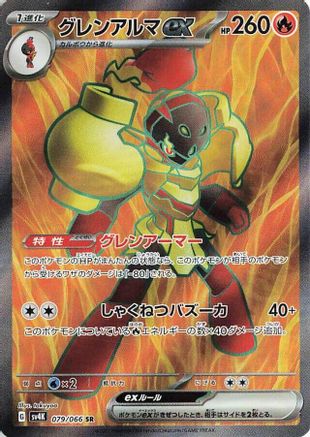 Armarouge ex - 079/066 (079/066) - SV4K Ancient Roar Holofoil SV4K: Ancient Roar Pokemon Japanese Single Squirtle Squad Card Shop.