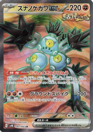 Sandy Shocks ex - 083/066 (083/066) - SV4K Ancient Roar Holofoil SV4K: Ancient Roar Pokemon Japanese Single Squirtle Squad Card Shop.