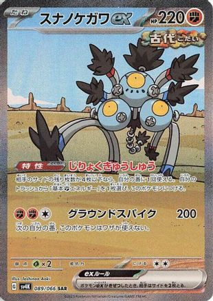 Sandy Shocks ex - 089/066 (089/066) - SV4K Ancient Roar Holofoil SV4K: Ancient Roar Pokemon Japanese Single Squirtle Squad Card Shop.