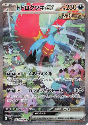 Roaring Moon ex - 090/066 (090/066) - SV4K Ancient Roar Holofoil SV4K: Ancient Roar Pokemon Japanese Single Squirtle Squad Card Shop.