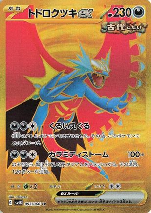 Roaring Moon ex - 093/066 (093/066) - SV4K Ancient Roar Holofoil SV4K: Ancient Roar Pokemon Japanese Single Squirtle Squad Card Shop.