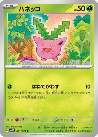 Hoppip (001/071) - SV2D Clay Burst SV2D: Clay Burst Pokemon Japanese Single Squirtle Squad Card Shop.