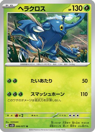 Heracross - 006/071 (006/071) - SV2D Clay Burst SV2D: Clay Burst Pokemon Japanese Single Squirtle Squad Card Shop.