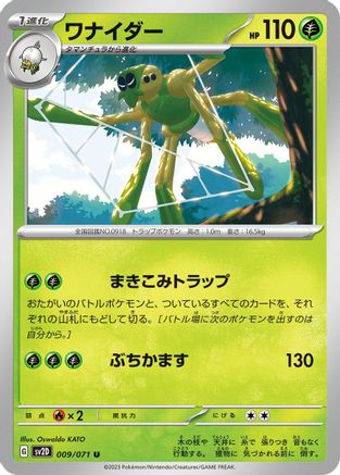 Spidops (009/071) - SV2D Clay Burst SV2D: Clay Burst Pokemon Japanese Single Squirtle Squad Card Shop.