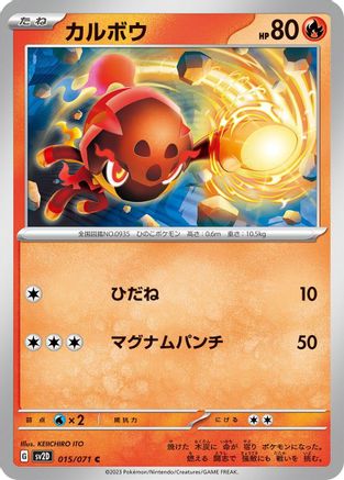 Charcadet - 015/071 (015/071) - SV2D Clay Burst SV2D: Clay Burst Pokemon Japanese Single Squirtle Squad Card Shop.