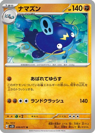 Whiscash (039/071) - SV2D Clay Burst SV2D: Clay Burst Pokemon Japanese Single Squirtle Squad Card Shop.