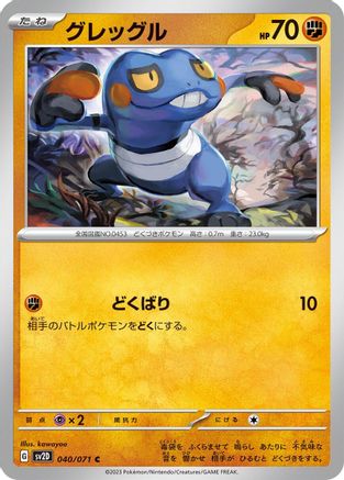 Croagunk (040/071) - SV2D Clay Burst SV2D: Clay Burst Pokemon Japanese Single Squirtle Squad Card Shop.