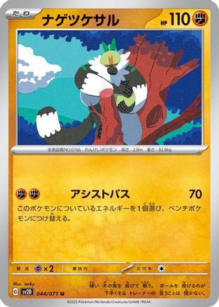 Passimian (044/071) - SV2D Clay Burst SV2D: Clay Burst Pokemon Japanese Single Squirtle Squad Card Shop.