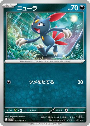 Sneasel (050/071) - SV2D Clay Burst SV2D: Clay Burst Pokemon Japanese Single Squirtle Squad Card Shop.
