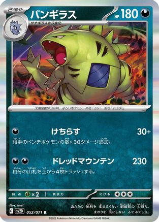 Tyranitar - 052/071 (052/071) - SV2D Clay Burst Holofoil SV2D: Clay Burst Pokemon Japanese Single Squirtle Squad Card Shop.
