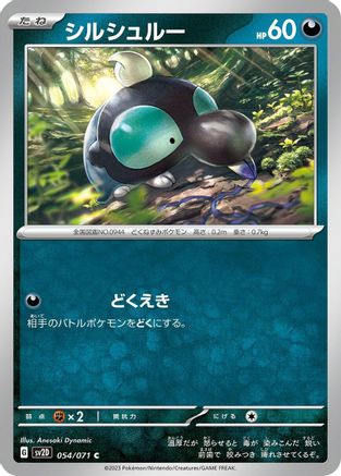 Shroodle - 054/071 (054/071) - SV2D Clay Burst SV2D: Clay Burst Pokemon Japanese Single Squirtle Squad Card Shop.