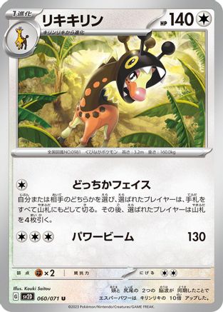 Farigiraf - 060/071 (060/071) - SV2D Clay Burst SV2D: Clay Burst Pokemon Japanese Single Squirtle Squad Card Shop.