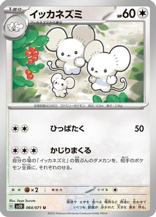 Maushold - 064/071 (064/071) - SV2D Clay Burst SV2D: Clay Burst Pokemon Japanese Single Squirtle Squad Card Shop.