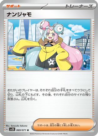 Iono - 069/071 (069/071) - SV2D Clay Burst SV2D: Clay Burst Pokemon Japanese Single Squirtle Squad Card Shop.
