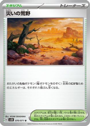 Calamitous Wasteland (070/071) - SV2D Clay Burst SV2D: Clay Burst Pokemon Japanese Single Squirtle Squad Card Shop.