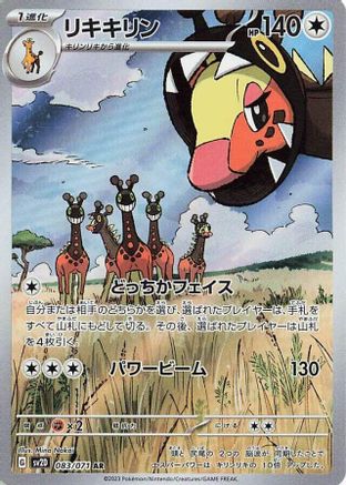 Farigiraf - 083/071 (083/071) - SV2D Clay Burst Holofoil SV2D: Clay Burst Pokemon Japanese Single Squirtle Squad Card Shop.