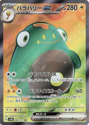 Bellibolt ex - 086/071 (086/071) - SV2D Clay Burst Holofoil SV2D: Clay Burst Pokemon Japanese Single Squirtle Squad Card Shop.
