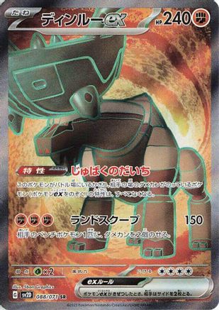 Ting-Lu ex - 088/071 (088/071) - SV2D Clay Burst Holofoil SV2D: Clay Burst Pokemon Japanese Single Squirtle Squad Card Shop.