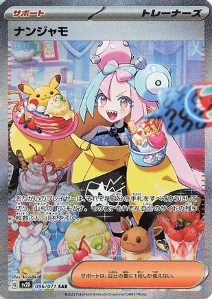 Iono - 096/071 (096/071) - SV2D Clay Burst Holofoil SV2D: Clay Burst Pokemon Japanese Single Squirtle Squad Card Shop.