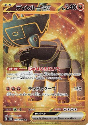Ting-Lu ex - 097/071 (097/071) - SV2D Clay Burst Holofoil SV2D: Clay Burst Pokemon Japanese Single Squirtle Squad Card Shop.