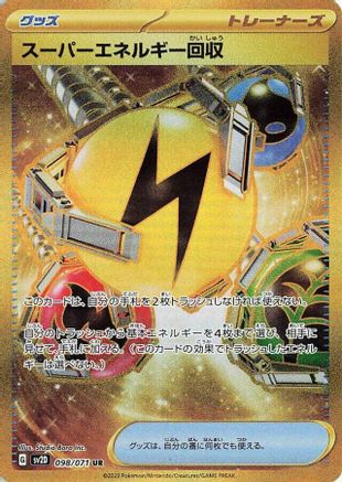 Superior Energy Retrieval (098/071) - SV2D Clay Burst Holofoil SV2D: Clay Burst Pokemon Japanese Single Squirtle Squad Card Shop.