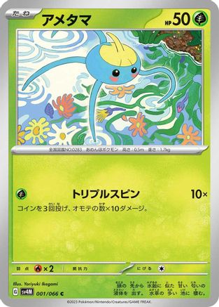 Surskit (001/066) - SV4M Future Flash SV4M: Future Flash Pokemon Japanese Single Squirtle Squad Card Shop.