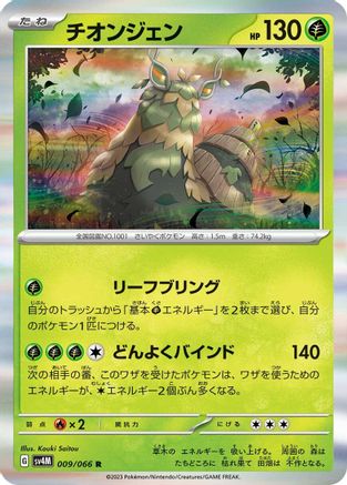 Wo-Chien (009/066) - SV4M Future Flash Holofoil SV4M: Future Flash Pokemon Japanese Single Squirtle Squad Card Shop.