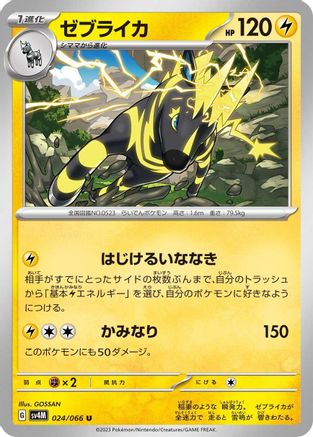 Zebstrika (024/066) - SV4M Future Flash SV4M: Future Flash Pokemon Japanese Single Squirtle Squad Card Shop.
