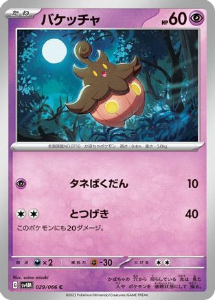 Pumpkaboo (029/066) - SV4M Future Flash SV4M: Future Flash Pokemon Japanese Single Squirtle Squad Card Shop.