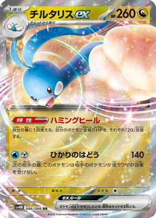 Altaria ex - 046/066 (046/066) - SV4M Future Flash Holofoil SV4M: Future Flash Pokemon Japanese Single Squirtle Squad Card Shop.