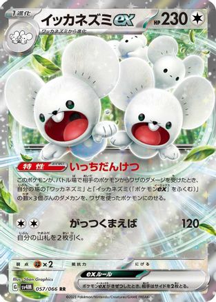 Maushold ex - 057/066 (057/066) - SV4M Future Flash Holofoil SV4M: Future Flash Pokemon Japanese Single Squirtle Squad Card Shop.