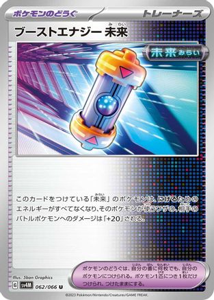 Future Booster Energy Capsule (062/066) - SV4M Future Flash SV4M: Future Flash Pokemon Japanese Single Squirtle Squad Card Shop.