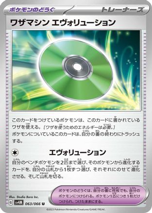 Technical Machine: Evolution (063/066) - SV4M Future Flash SV4M: Future Flash Pokemon Japanese Single Squirtle Squad Card Shop.