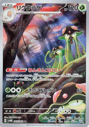 Toedscruel - 068/066 (068/066) - SV4M Future Flash Holofoil SV4M: Future Flash Pokemon Japanese Single Squirtle Squad Card Shop.