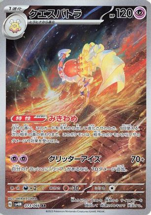 Espathra - 073/066 (073/066) - SV4M Future Flash Holofoil SV4M: Future Flash Pokemon Japanese Single Squirtle Squad Card Shop.