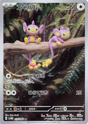 Aipom - 075/066 (075/066) - SV4M Future Flash Holofoil SV4M: Future Flash Pokemon Japanese Single Squirtle Squad Card Shop.